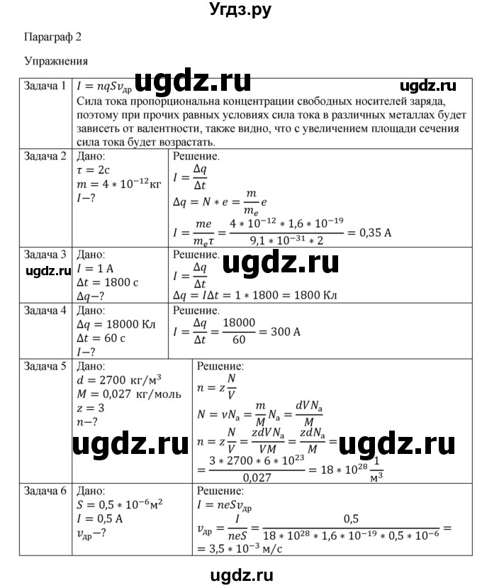 ГДЗ (Решебник) по физике 11 класс Грачев А.В. / § / 2(продолжение 2)