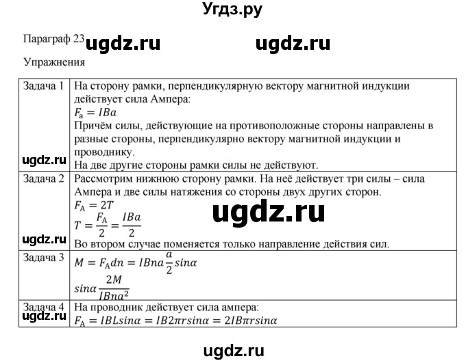 ГДЗ (Решебник) по физике 11 класс Грачев А.В. / § / 23(продолжение 2)