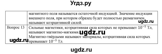 ГДЗ (Решебник) по физике 11 класс Грачев А.В. / § / 24(продолжение 2)