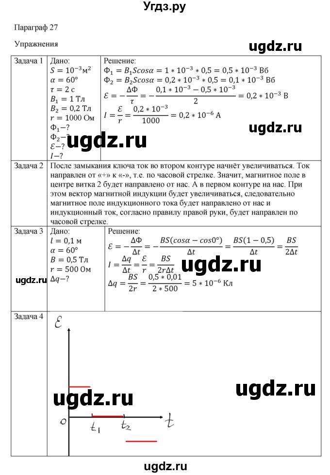 ГДЗ (Решебник) по физике 11 класс Грачев А.В. / § / 27(продолжение 2)