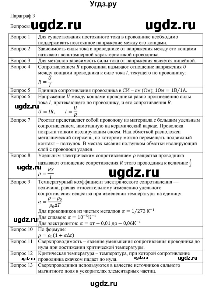 ГДЗ (Решебник) по физике 11 класс Грачев А.В. / § / 3