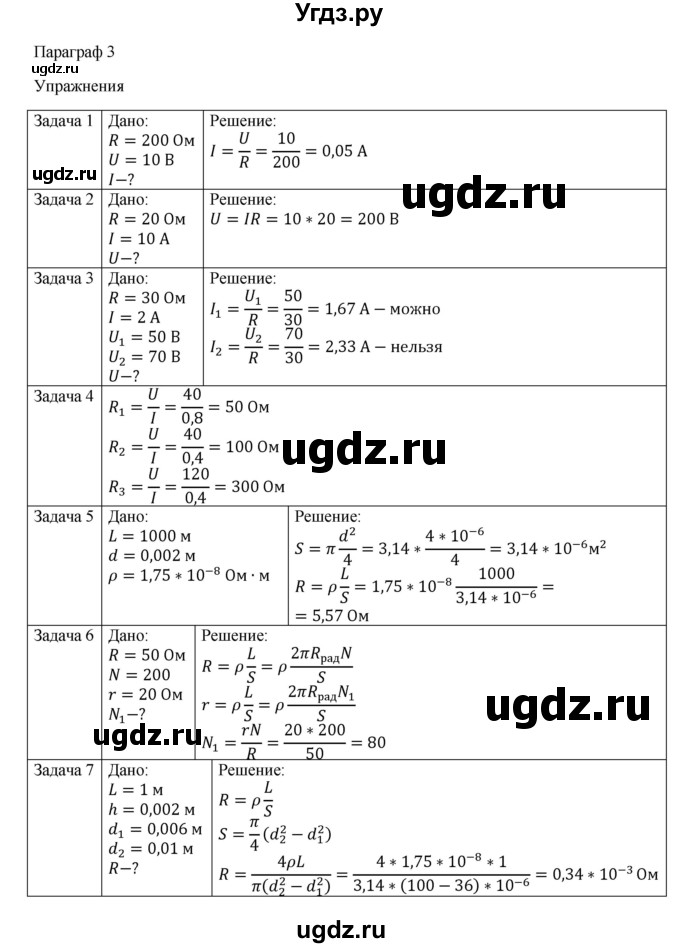 ГДЗ (Решебник) по физике 11 класс Грачев А.В. / § / 3(продолжение 2)