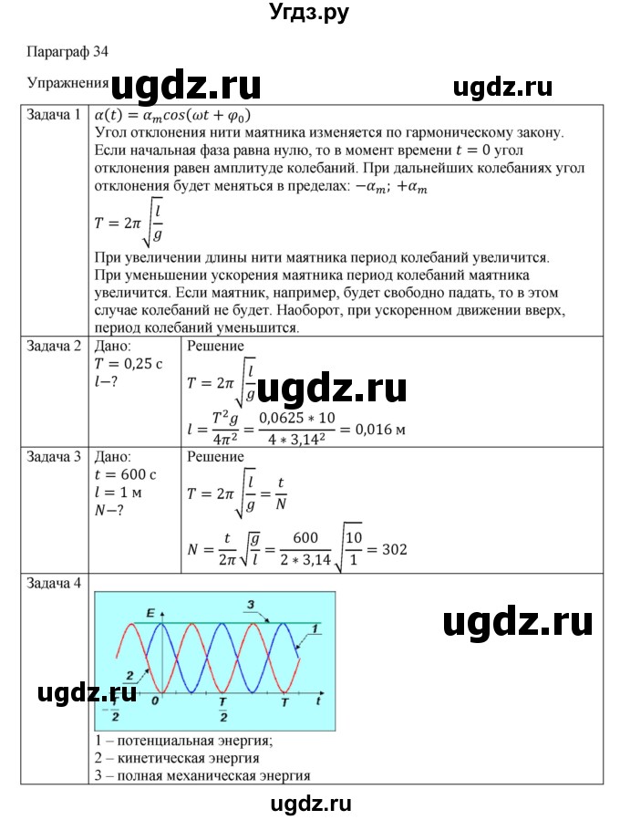 ГДЗ (Решебник) по физике 11 класс Грачев А.В. / § / 34(продолжение 2)