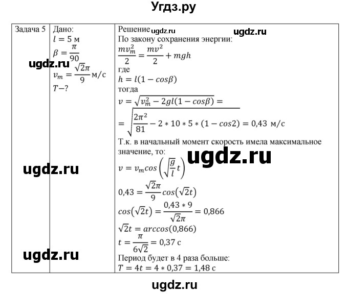 ГДЗ (Решебник) по физике 11 класс Грачев А.В. / § / 34(продолжение 3)