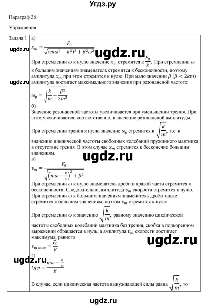 ГДЗ (Решебник) по физике 11 класс Грачев А.В. / § / 36(продолжение 2)