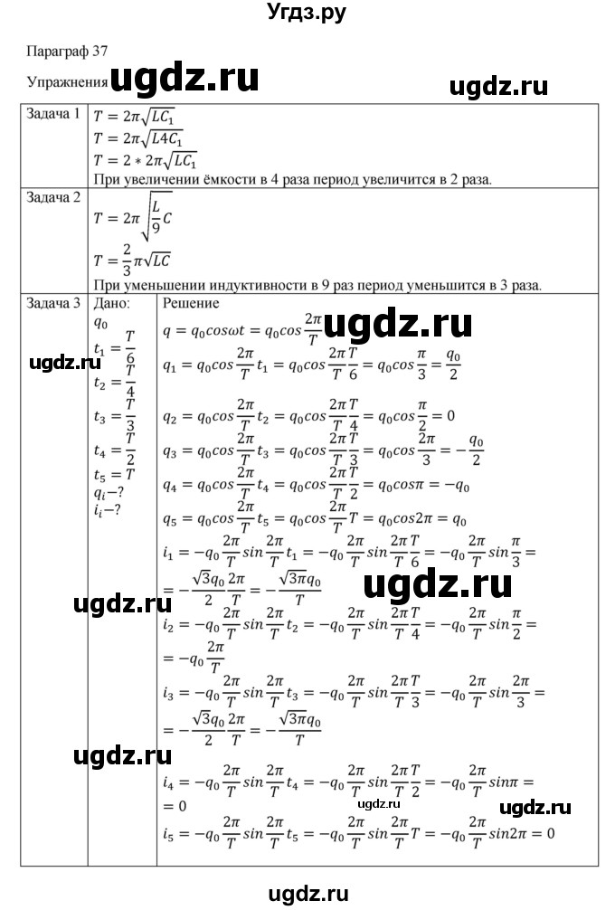ГДЗ (Решебник) по физике 11 класс Грачев А.В. / § / 37(продолжение 2)