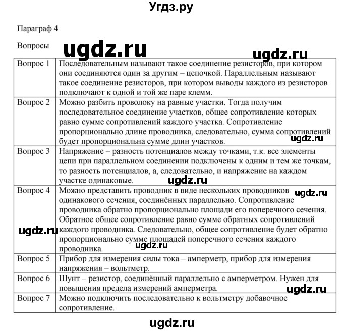 ГДЗ (Решебник) по физике 11 класс Грачев А.В. / § / 4