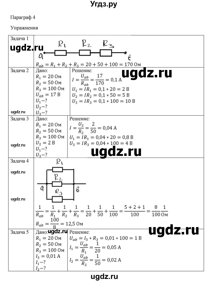 ГДЗ (Решебник) по физике 11 класс Грачев А.В. / § / 4(продолжение 2)