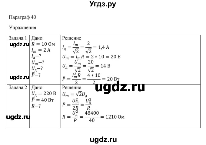 ГДЗ (Решебник) по физике 11 класс Грачев А.В. / § / 40(продолжение 2)