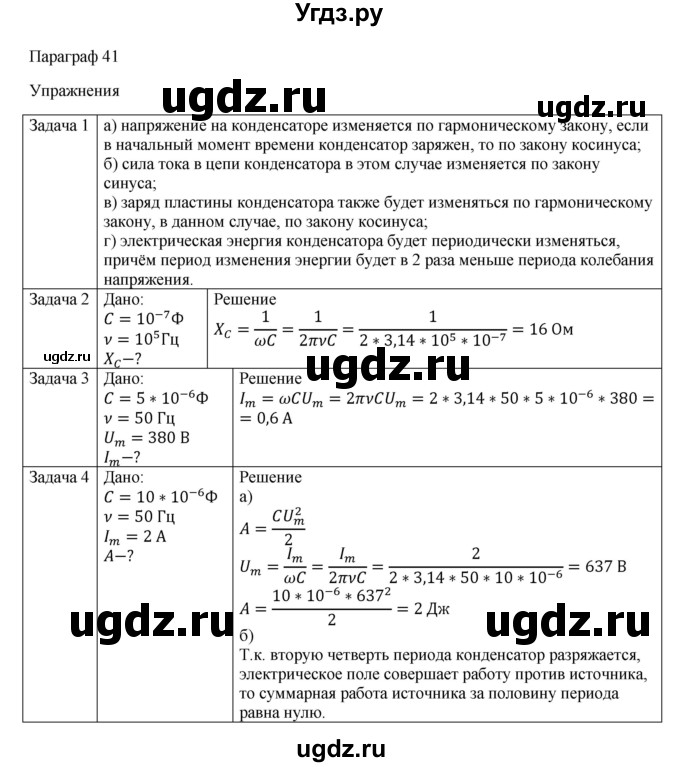 ГДЗ (Решебник) по физике 11 класс Грачев А.В. / § / 41(продолжение 2)
