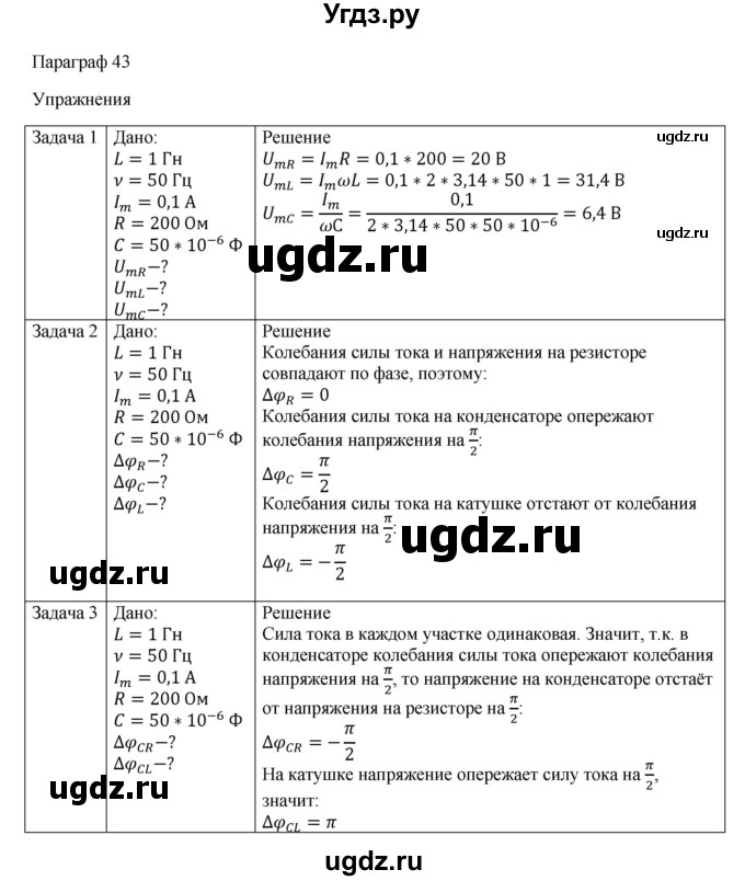 ГДЗ (Решебник) по физике 11 класс Грачев А.В. / § / 43(продолжение 2)