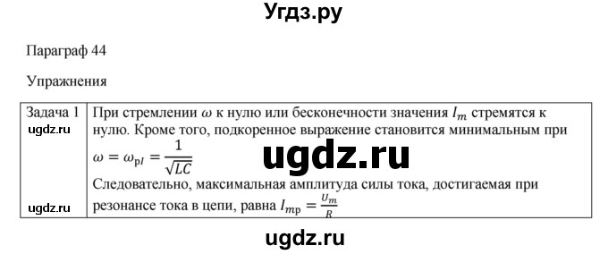 ГДЗ (Решебник) по физике 11 класс Грачев А.В. / § / 44(продолжение 2)