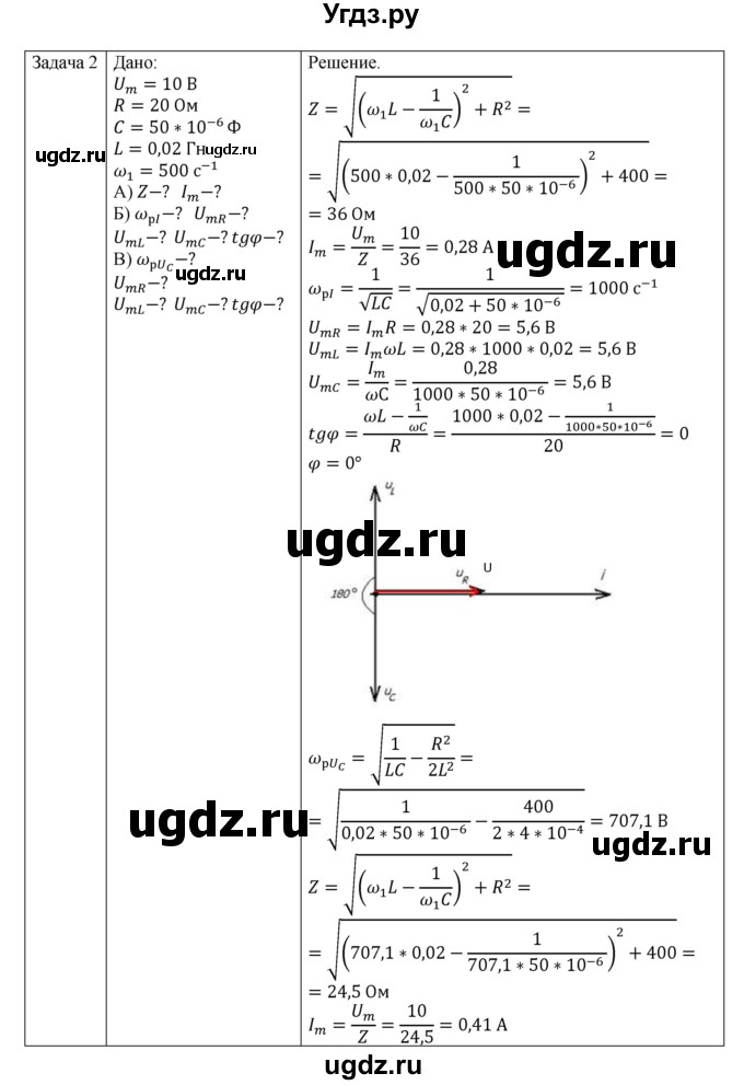 ГДЗ (Решебник) по физике 11 класс Грачев А.В. / § / 44(продолжение 3)