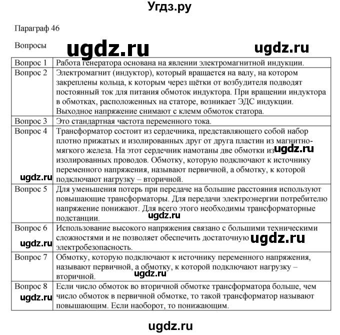 ГДЗ (Решебник) по физике 11 класс Грачев А.В. / § / 46