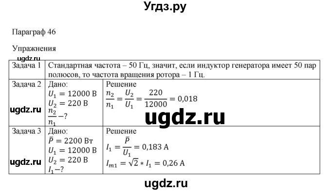 ГДЗ (Решебник) по физике 11 класс Грачев А.В. / § / 46(продолжение 2)
