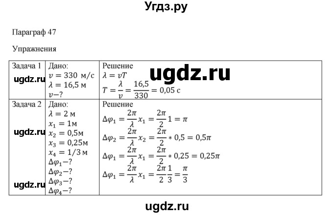 ГДЗ (Решебник) по физике 11 класс Грачев А.В. / § / 47(продолжение 2)