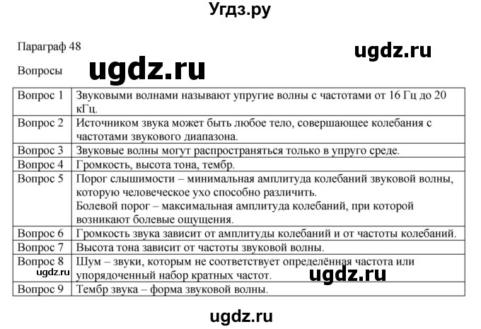 ГДЗ (Решебник) по физике 11 класс Грачев А.В. / § / 48