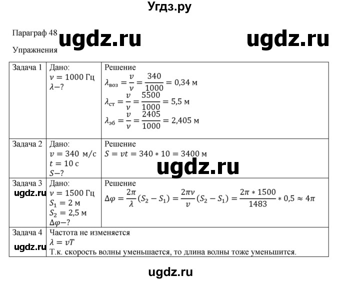 ГДЗ (Решебник) по физике 11 класс Грачев А.В. / § / 48(продолжение 2)