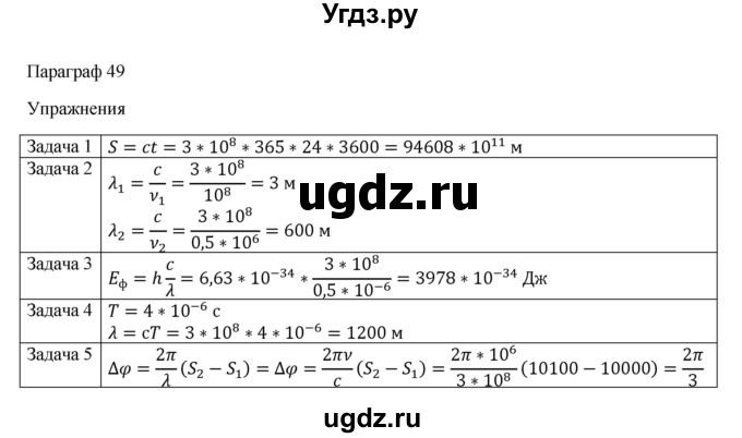 ГДЗ (Решебник) по физике 11 класс Грачев А.В. / § / 49(продолжение 2)