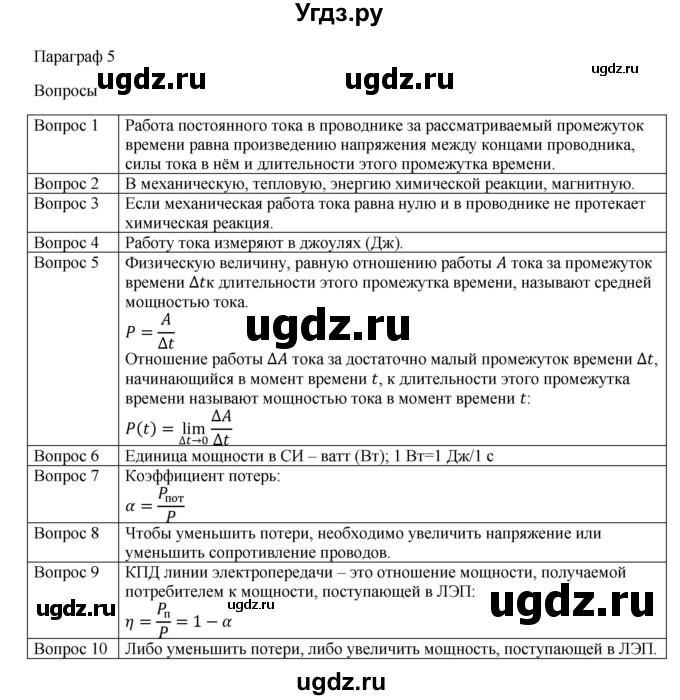 ГДЗ (Решебник) по физике 11 класс Грачев А.В. / § / 5
