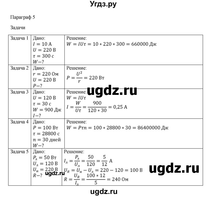 ГДЗ (Решебник) по физике 11 класс Грачев А.В. / § / 5(продолжение 2)
