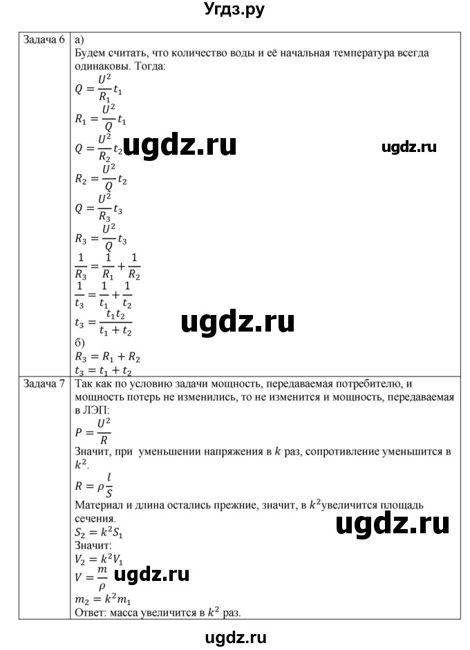 ГДЗ (Решебник) по физике 11 класс Грачев А.В. / § / 5(продолжение 3)