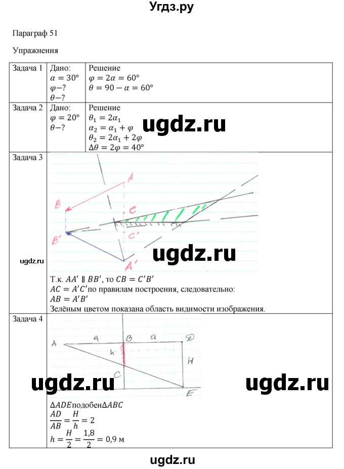 ГДЗ (Решебник) по физике 11 класс Грачев А.В. / § / 51(продолжение 2)