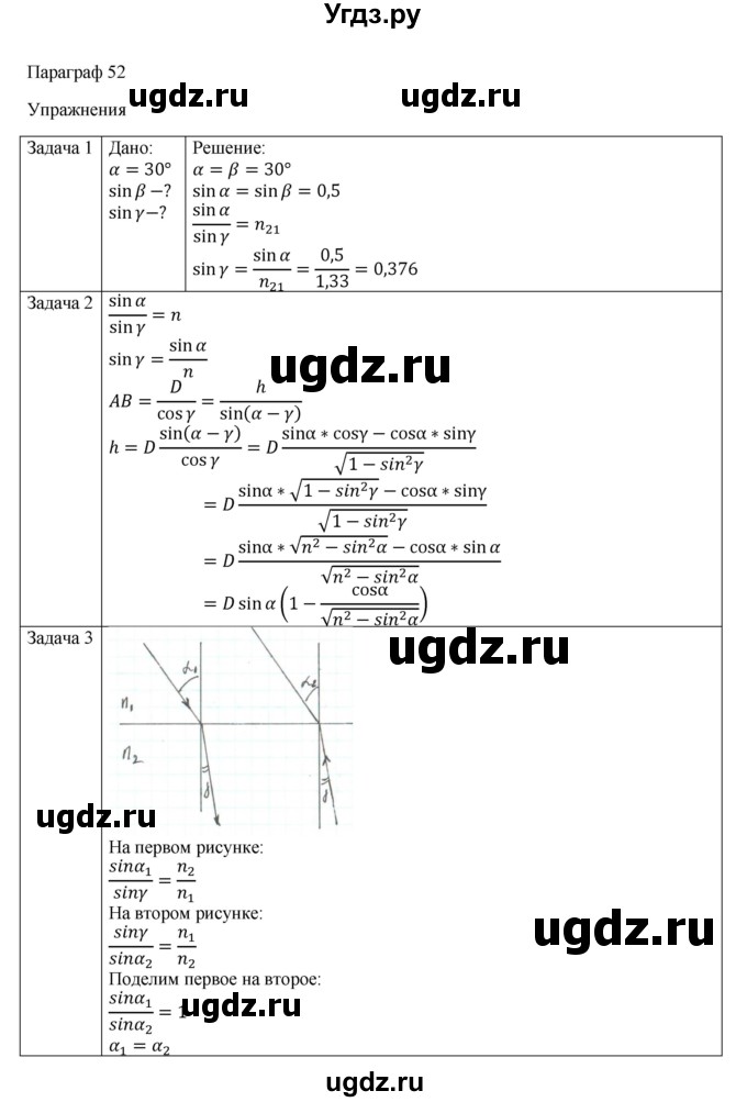 ГДЗ (Решебник) по физике 11 класс Грачев А.В. / § / 52(продолжение 2)