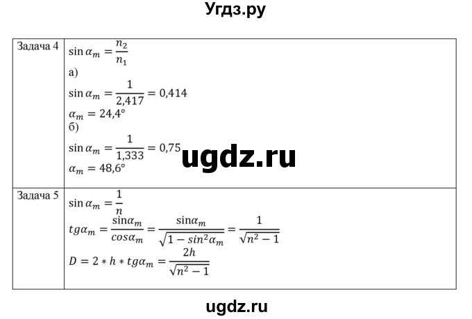 ГДЗ (Решебник) по физике 11 класс Грачев А.В. / § / 52(продолжение 3)