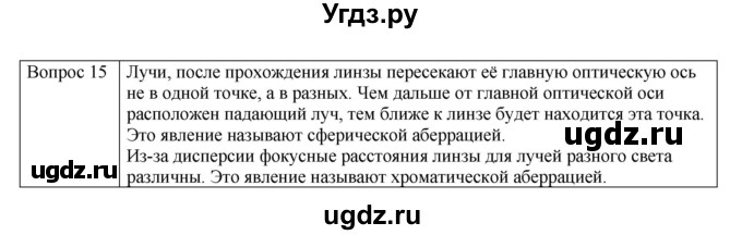 ГДЗ (Решебник) по физике 11 класс Грачев А.В. / § / 53(продолжение 2)