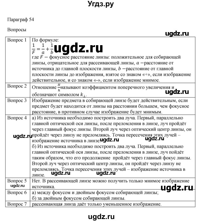 ГДЗ (Решебник) по физике 11 класс Грачев А.В. / § / 54