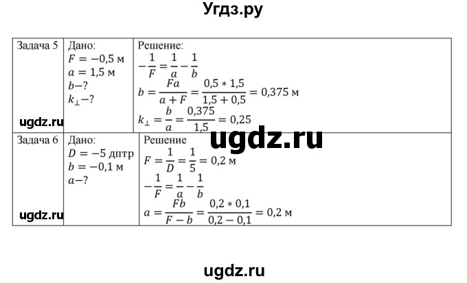 ГДЗ (Решебник) по физике 11 класс Грачев А.В. / § / 54(продолжение 3)