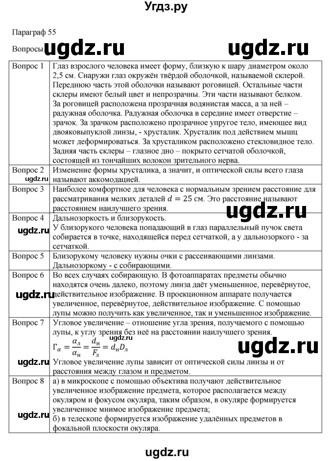 ГДЗ (Решебник) по физике 11 класс Грачев А.В. / § / 55