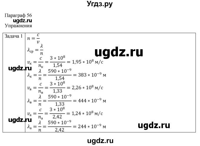 ГДЗ (Решебник) по физике 11 класс Грачев А.В. / § / 56(продолжение 2)