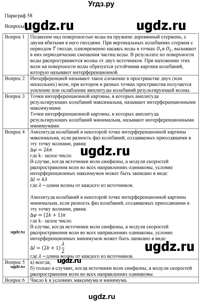 ГДЗ (Решебник) по физике 11 класс Грачев А.В. / § / 58