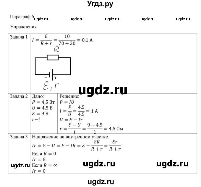 ГДЗ (Решебник) по физике 11 класс Грачев А.В. / § / 6(продолжение 2)