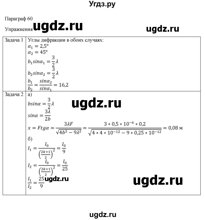 ГДЗ (Решебник) по физике 11 класс Грачев А.В. / § / 60(продолжение 2)