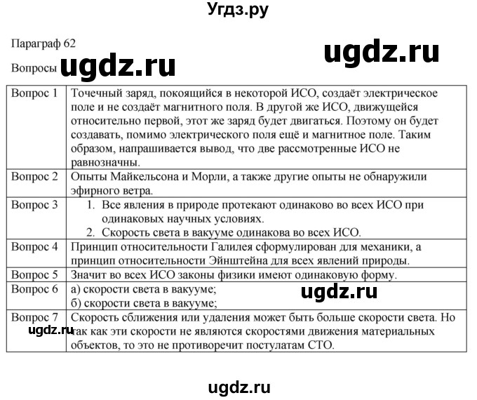 ГДЗ (Решебник) по физике 11 класс Грачев А.В. / § / 62