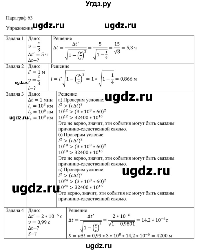 ГДЗ (Решебник) по физике 11 класс Грачев А.В. / § / 63(продолжение 2)