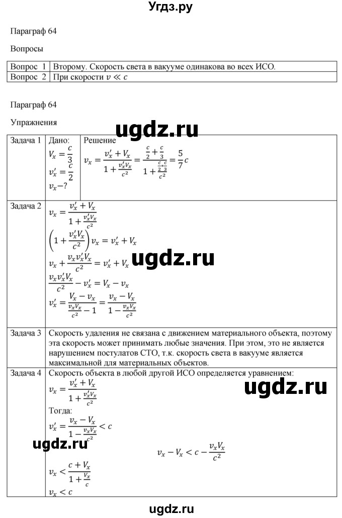 ГДЗ (Решебник) по физике 11 класс Грачев А.В. / § / 64