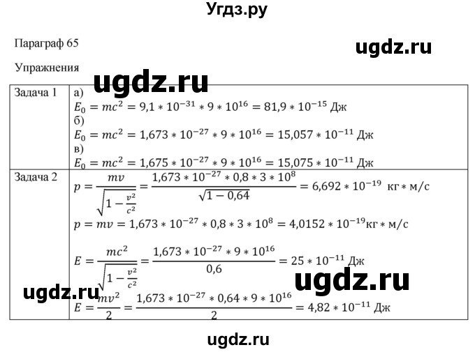 ГДЗ (Решебник) по физике 11 класс Грачев А.В. / § / 65(продолжение 2)