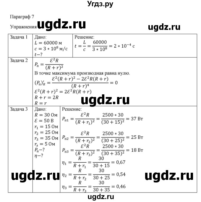 ГДЗ (Решебник) по физике 11 класс Грачев А.В. / § / 7(продолжение 2)