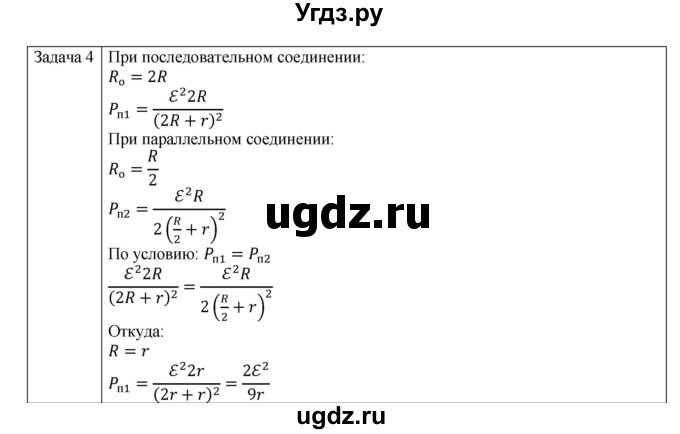 ГДЗ (Решебник) по физике 11 класс Грачев А.В. / § / 7(продолжение 3)