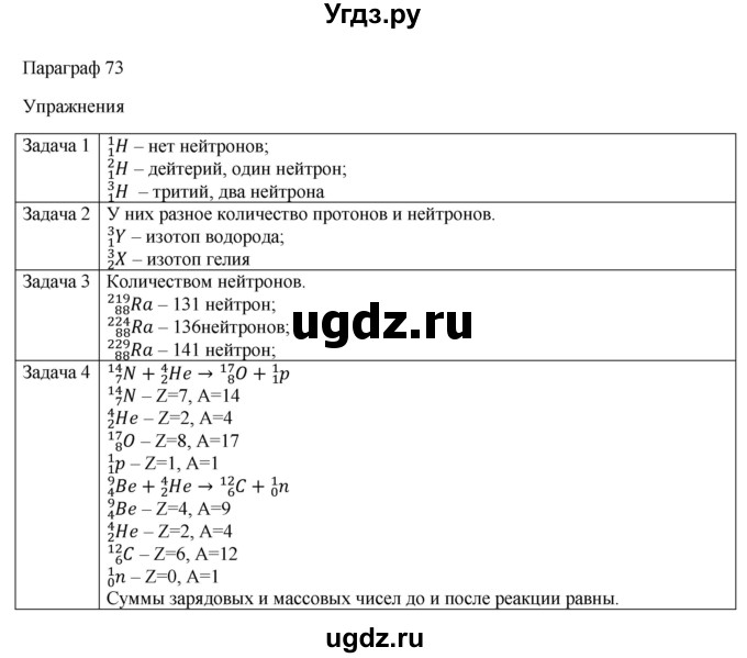 ГДЗ (Решебник) по физике 11 класс Грачев А.В. / § / 73(продолжение 2)
