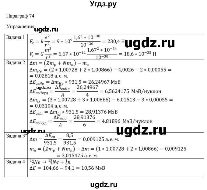 ГДЗ (Решебник) по физике 11 класс Грачев А.В. / § / 74(продолжение 2)