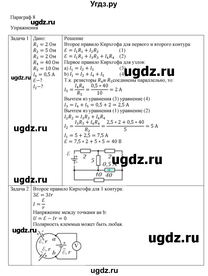 ГДЗ (Решебник) по физике 11 класс Грачев А.В. / § / 8(продолжение 2)