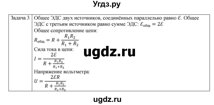 ГДЗ (Решебник) по физике 11 класс Грачев А.В. / § / 8(продолжение 3)