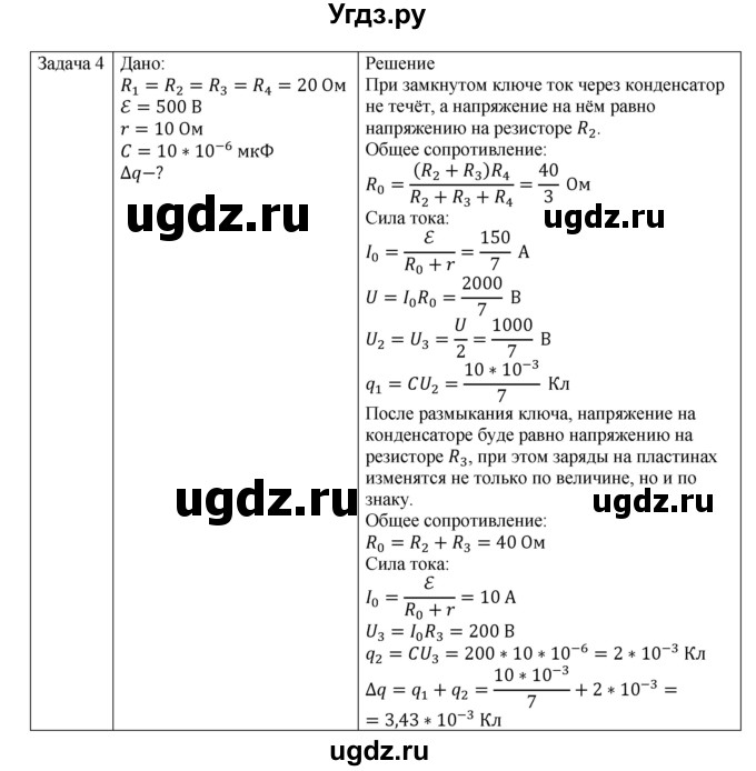 ГДЗ (Решебник) по физике 11 класс Грачев А.В. / § / 8(продолжение 4)