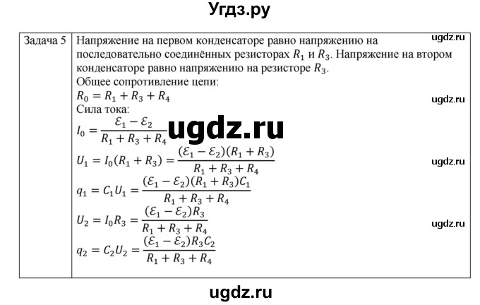 ГДЗ (Решебник) по физике 11 класс Грачев А.В. / § / 8(продолжение 5)