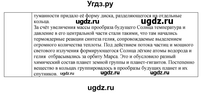ГДЗ (Решебник) по физике 11 класс Грачев А.В. / § / 85(продолжение 2)